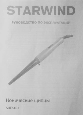 Щипцы Starwind  SHE3101