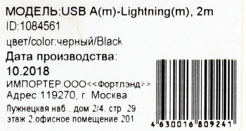 Кабель Digma LIGHT-2M-BLK USB (m)-Lightning (m) 2м черный
