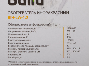 Обогреватель инфракрасный Ballu BIH-LW-1.2