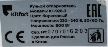 Отпариватель ручной Kitfort КТ-928-3