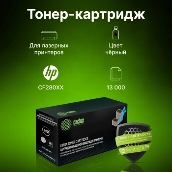 Картридж лазерный Cactus CS-CF280X-MPS