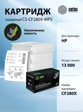 Картридж лазерный Cactus CS-CF280X-MPS