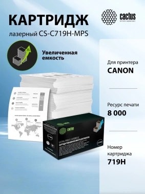 Картридж лазерный Cactus CS-C719H-MPS