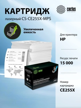 Картридж лазерный Cactus CS-CE255X-MPS