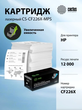 Картридж лазерный Cactus CS-CF226X-MPS