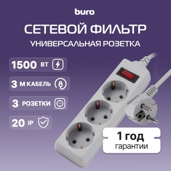 Сетевой фильтр Buro 300SL-3-G
