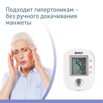 Тонометр автоматический B.Well  PRO-33