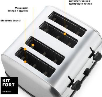 Тостер Kitfort КТ-2016