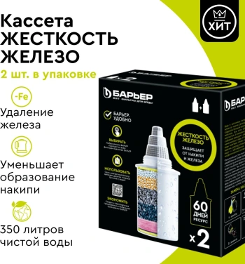 Комплект картриджей Барьер Комплекс Жесткость Железо