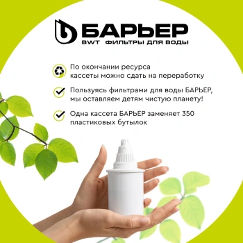 Комплект картриджей Барьер Комплекс Жесткость Железо