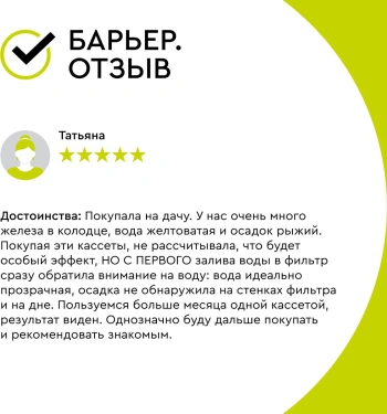 Комплект картриджей Барьер Комплекс Жесткость Железо