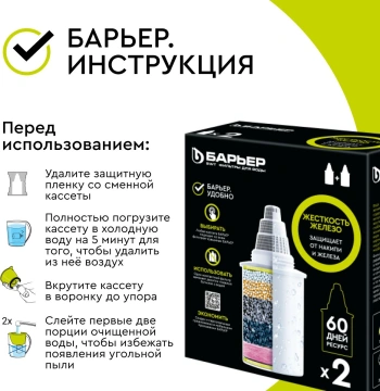 Комплект картриджей Барьер Комплекс Жесткость Железо