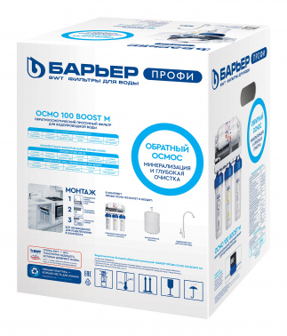 Водоочиститель Барьер ПРОФИ Осмо 100 Boost М