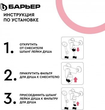 Водоочиститель Барьер  Бьюти