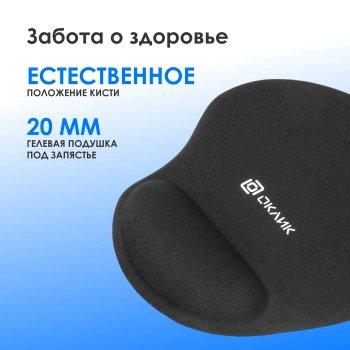 Коврик для мыши Оклик OK-RG0550-BK