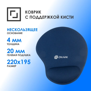 Коврик для мыши Оклик OK-RG0550-BL