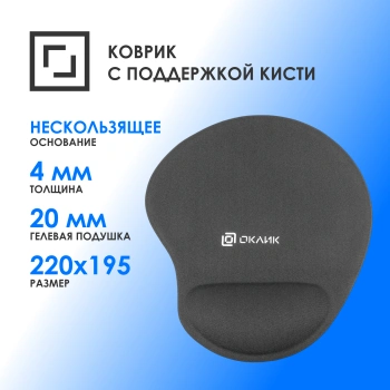 Коврик для мыши Оклик OK-RG0550-GR