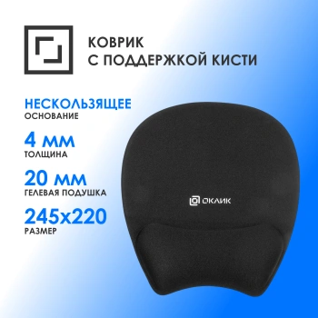 Коврик для мыши Оклик OK-RG0580-BK