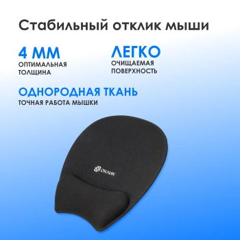 Коврик для мыши Оклик OK-RG0580-BK