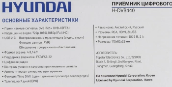 Ресивер DVB-T2 Hyundai H-DVB440