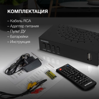 Ресивер DVB-T2 Hyundai H-DVB440