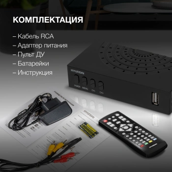 Ресивер DVB-T2 Hyundai H-DVB440