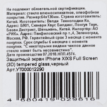 Защитное стекло для экрана Redline черный для Apple iPhone X/XS/11 Pro 3D 1шт. (УТ000012290)