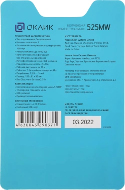 Мышь Оклик 525MW