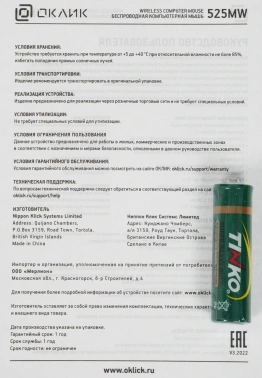 Мышь Оклик 525MW