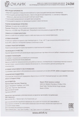 Клавиатура + мышь Оклик 240M