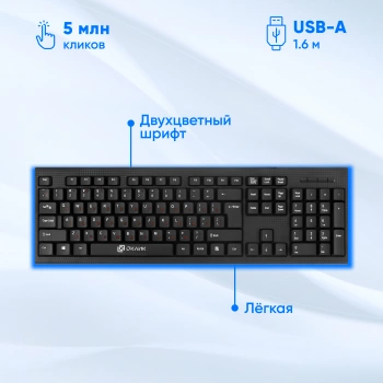 Клавиатура + мышь Оклик 630M