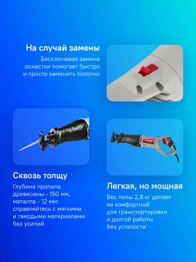 Сабельная пила Зубр Мастер ЗПС-850 Э