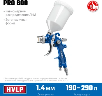 Краскораспылитель Зубр ПРО 600