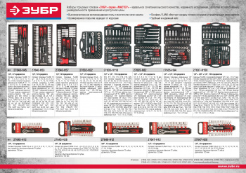 Набор торцевых головок Зубр Профессионал  27645-H12_Z01