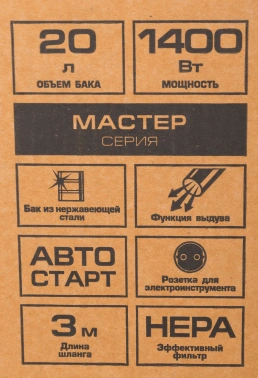 Строительный пылесос Зубр ПУ-20-1400 М3