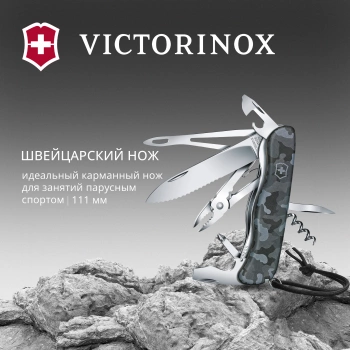 Нож перочинный Victorinox Skipper