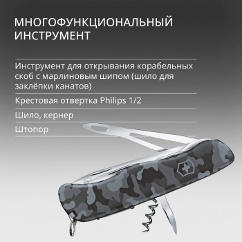 Нож перочинный Victorinox Skipper