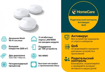 Бесшовный Mesh роутер TP-Link Deco M5