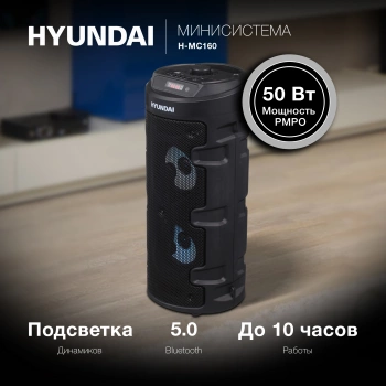 Минисистема Hyundai H-MC160