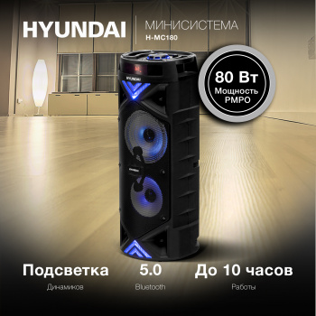 Минисистема Hyundai H-MC180