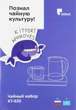 Чайный набор Kitfort КТ-635