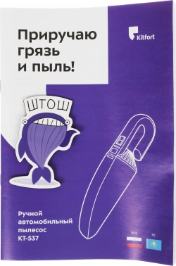 Пылесос ручной Kitfort КТ-537-1