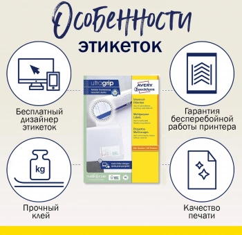 Этикетки Avery Zweckform 3422