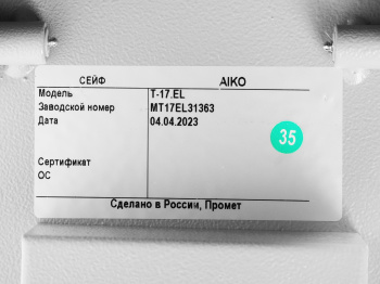 Сейф мебельный Aiko T  17 EL