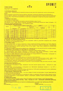 Сейф мебельный Aiko T  17 EL