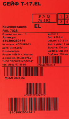 Сейф мебельный Aiko T  17 EL