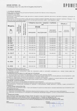 Шкаф бухгалтерский Aiko SL  65T