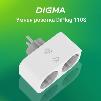 Умная розетка Digma DiPlug 110S