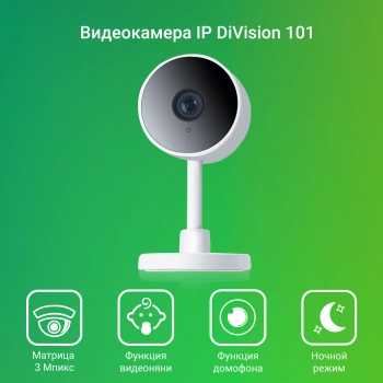 Камера видеонаблюдения IP Digma DiVision  101