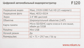 Видеорегистратор Rekam F120